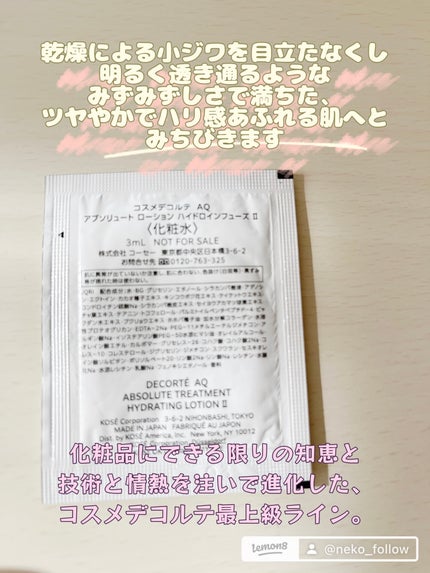 AQ アブソリュート ローション ハイドロインフューズ Ⅱ/DECORTÉ/化粧水を使ったクチコミ(2枚目)