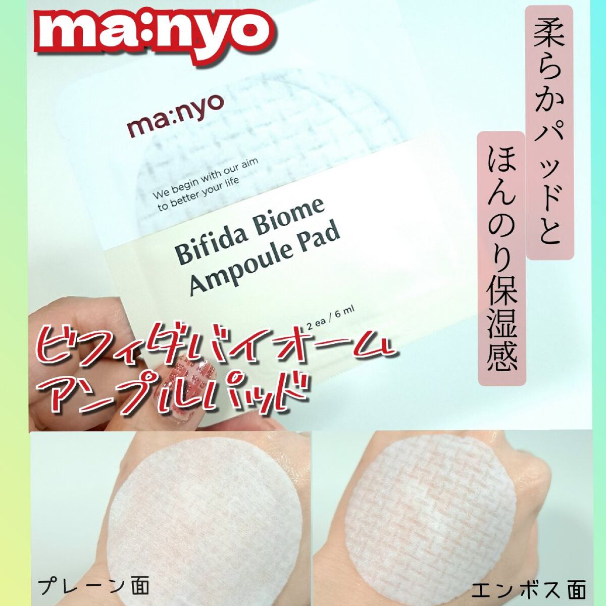 ビフィダバイオームセラムパッド/manyo/トナーパッドを使ったクチコミ（1枚目）