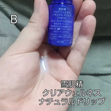 薬用 雪肌精 エンリッチ/雪肌精/化粧水を使ったクチコミ(4枚目)