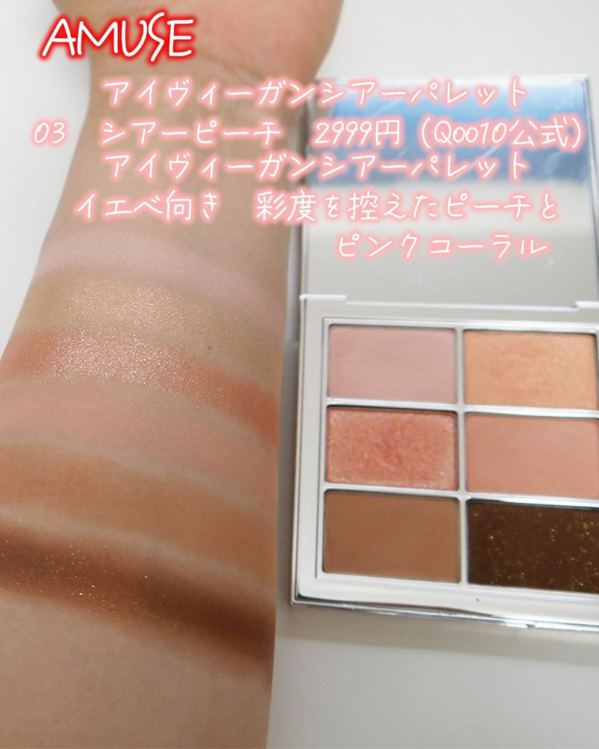 アイ ヴィーガン シアーパレット/AMUSE/アイシャドウパレットを使ったクチコミ(2枚目)