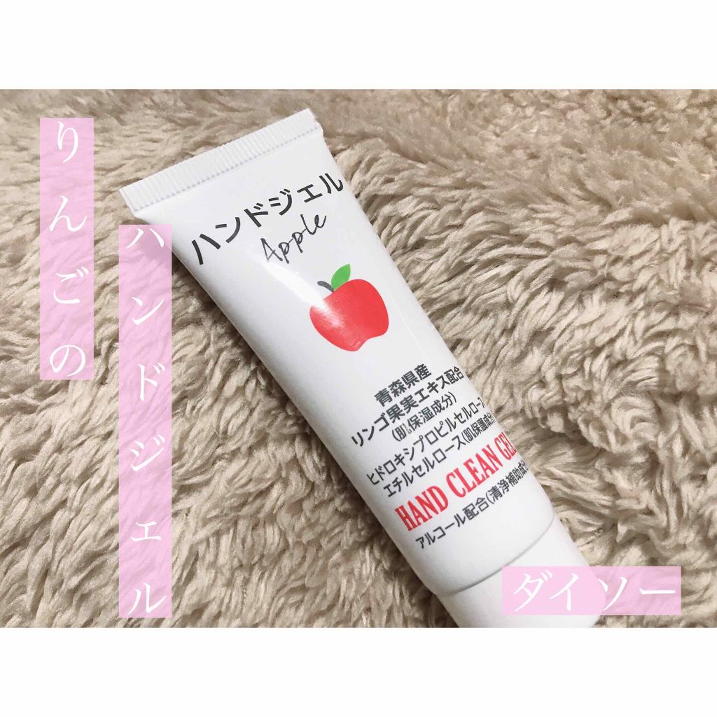 ハンドジェル/DAISO/ハンドジェルを使ったクチコミ(1枚目)