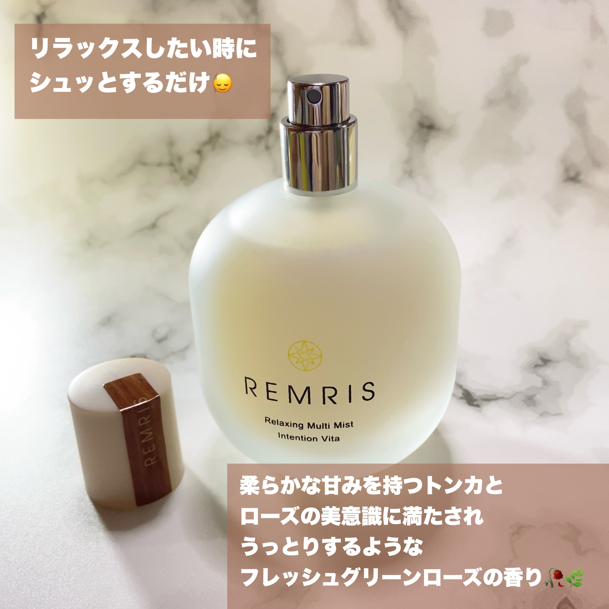 リラクシングマルチミスト Intention Vita（インテンションヴィータ）/REMRIS/香水(その他)を使ったクチコミ（3枚目）
