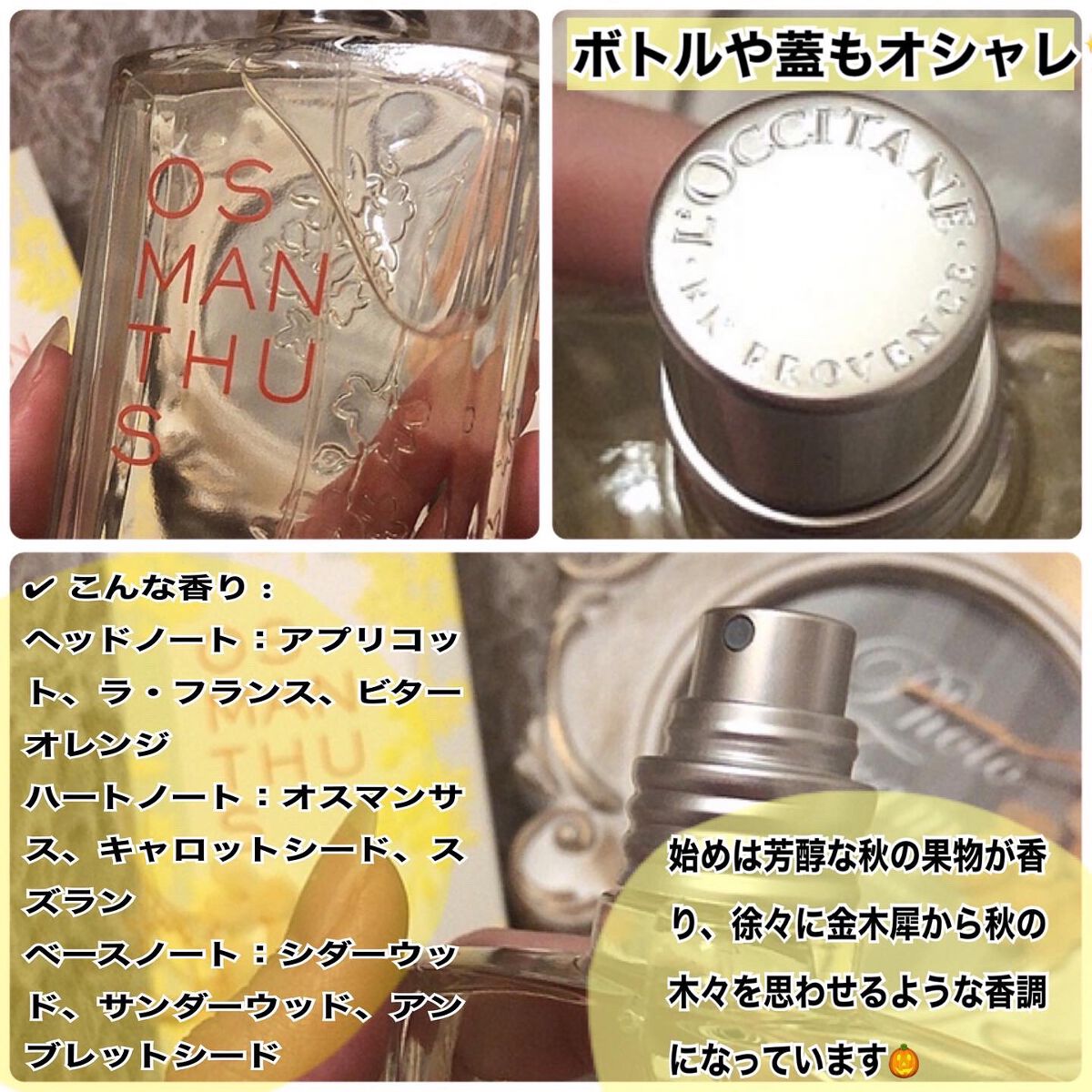 オスマンサス オードトワレ/L'OCCITANE/香水(レディース)を使ったクチコミ（3枚目）