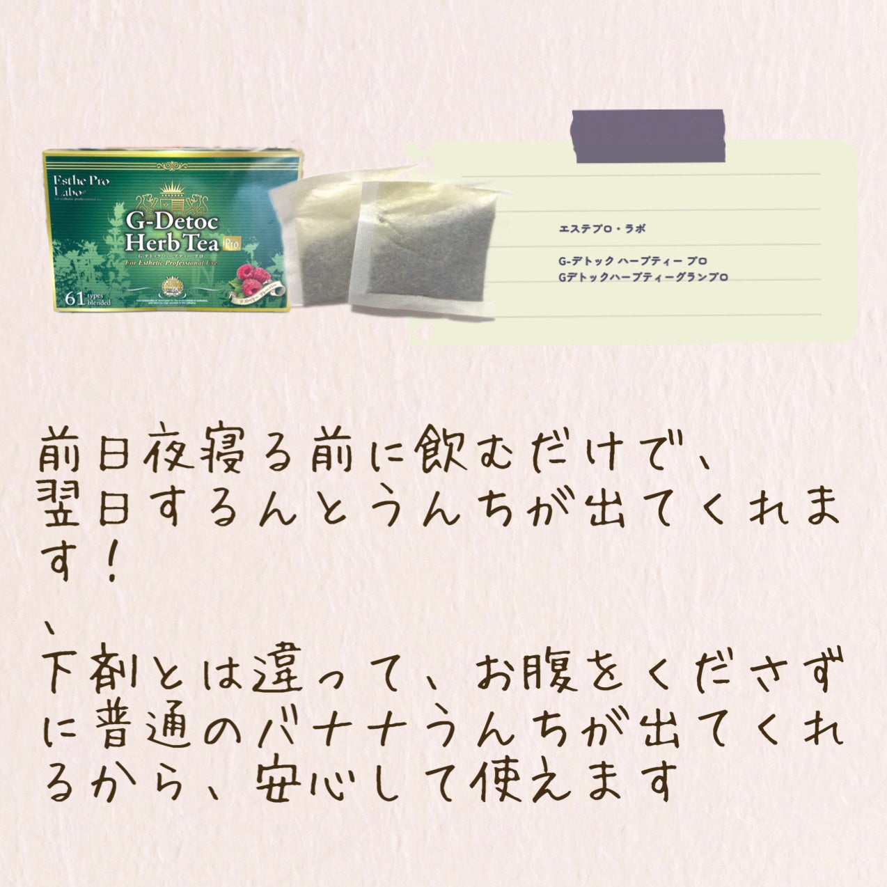 Gデトックハーブティーグランプロ/エステプロ・ラボ/ドリンクを使ったクチコミ(3枚目)