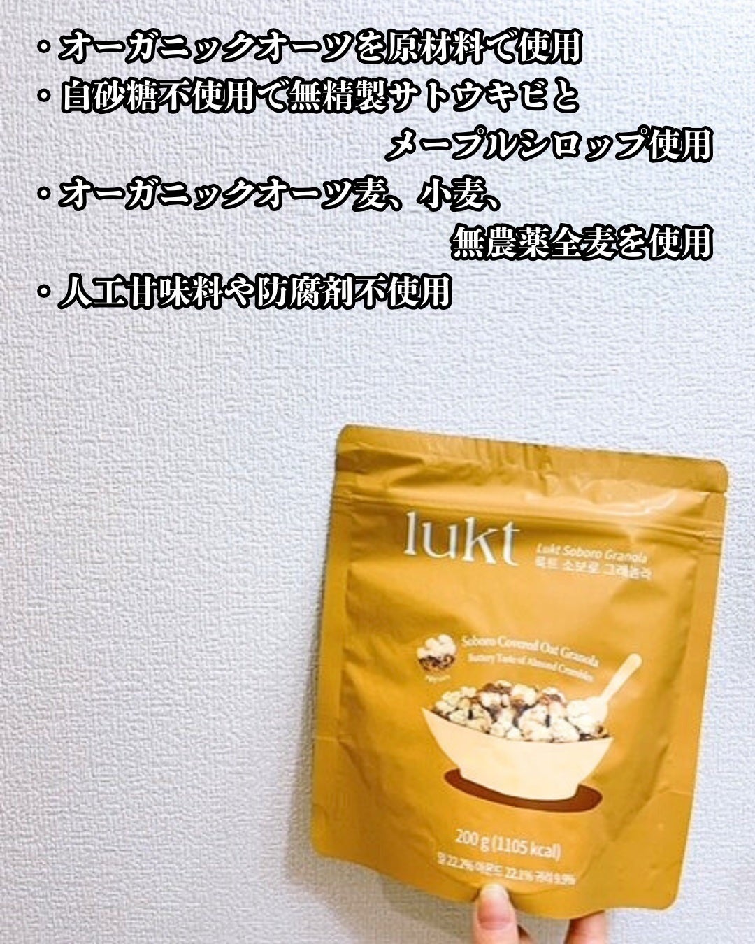 そぼろグラノーラ200g/lukt/グラノーラを使ったクチコミ(3枚目)