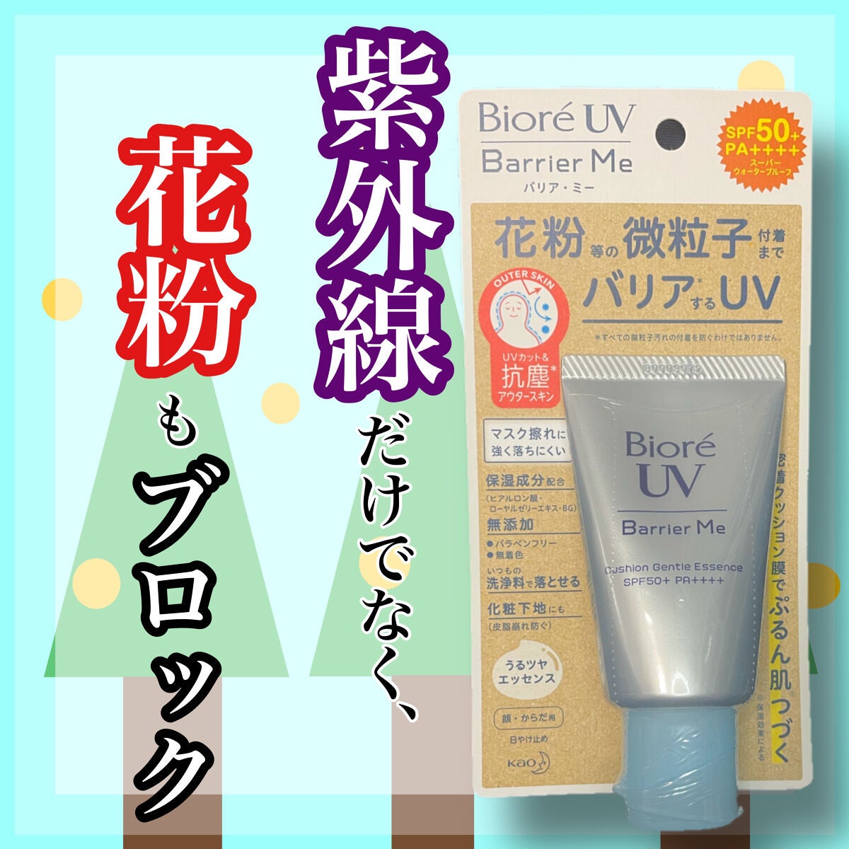 ビオレUV バリアミー クッションジェントルエッセンス /ビオレ/日焼け止めクリームを使ったクチコミ(1枚目)