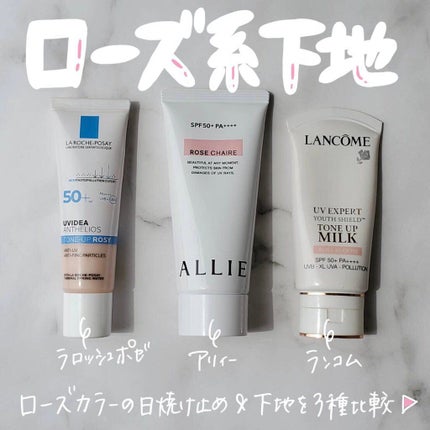 UV エクスペール トーン アップ ローズ/LANCOME/日焼け止め・UVケアを使ったクチコミ(1枚目)
