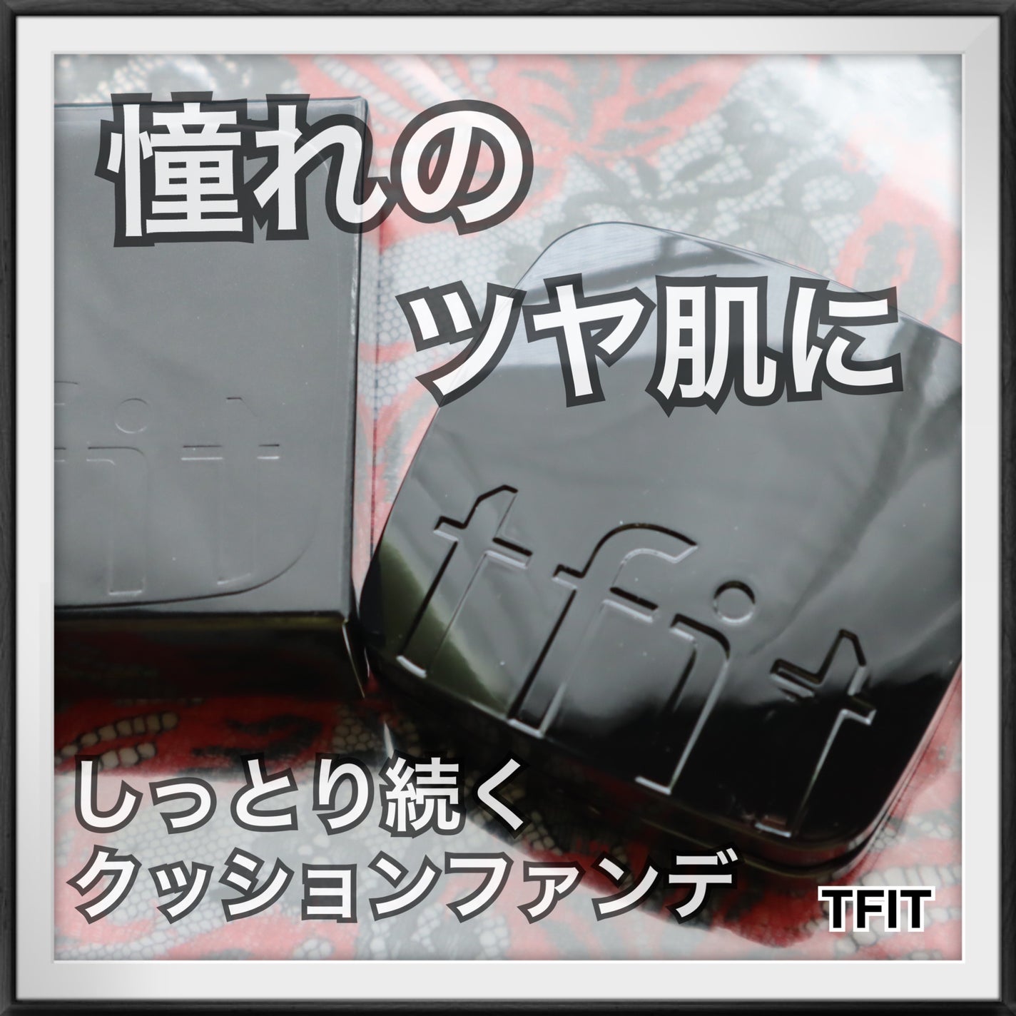 レイヤリングフィット グロークッションEX/TFIT/クッションファンデーションを使ったクチコミ(1枚目)