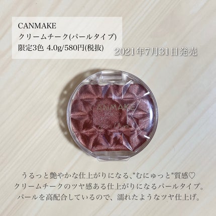 クリームチーク(パールタイプ)/キャンメイク/ジェル・クリームチークを使ったクチコミ(2枚目)
