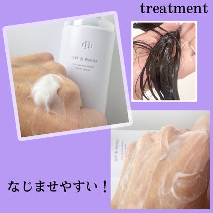 OR スパ・シャンプー/ヘアトリートメント シルキーナイトリペア/Off&Relax/市販シャンプーを使ったクチコミ(6枚目)