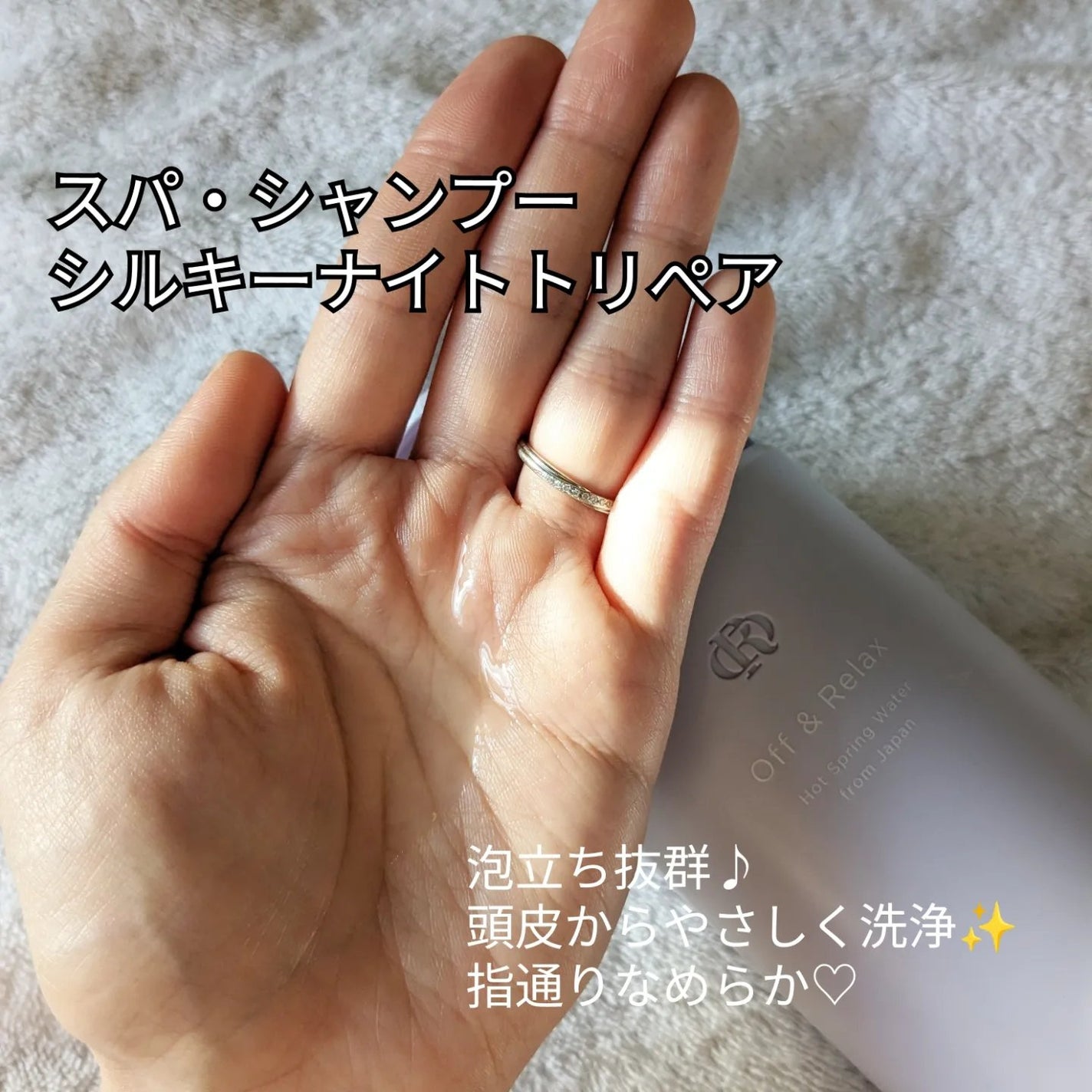 OR スパ・シャンプー/ヘアトリートメント シルキーナイトリペア/Off&Relax/市販シャンプーを使ったクチコミ(3枚目)