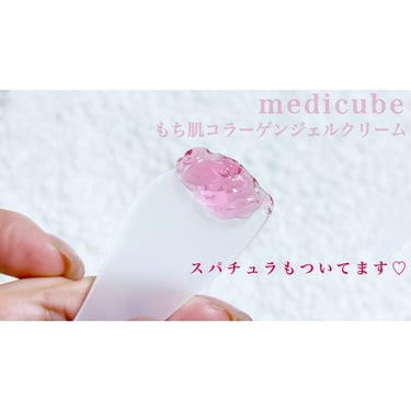 もち肌コラーゲンセラム3.0/MEDICUBE/美容液を使ったクチコミ（6枚目）