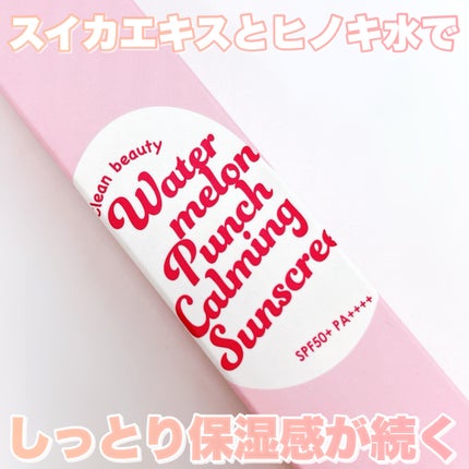 ウォーターメロン パンチ カミング サンスクリーン / スイカサンクリーム / SPF 50+ PA++++ /ビューランチ/日焼け止めクリームを使ったクチコミ(6枚目)