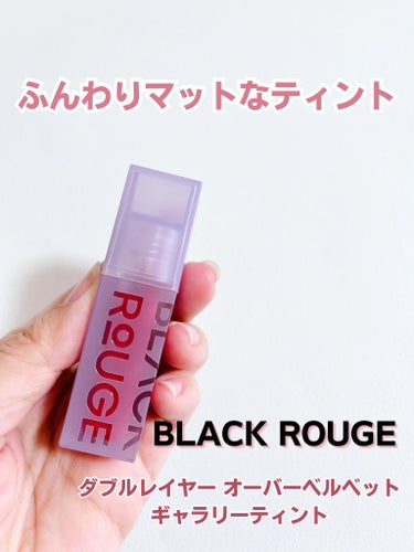 BLACK ROUGE ダブルレイヤー オーバーベルベットのクチコミ「✼••┈┈┈┈┈┈┈┈┈┈┈┈┈┈┈┈••✼ 

BLACK ROUGE

ダブルレイヤーオー.....」（1枚目）