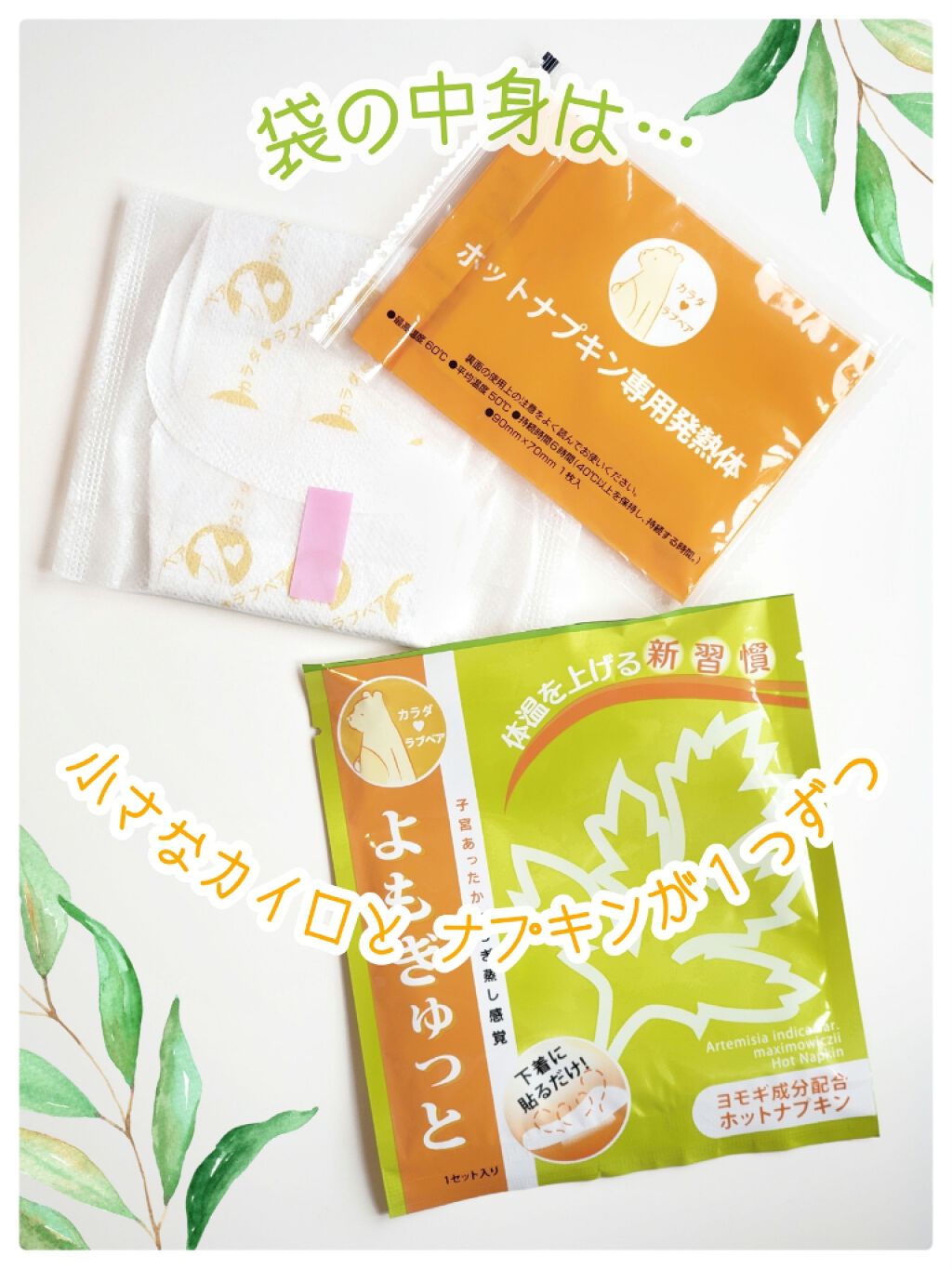 よもぎゅっと/カラダラブベア/その他を使ったクチコミ（2枚目）