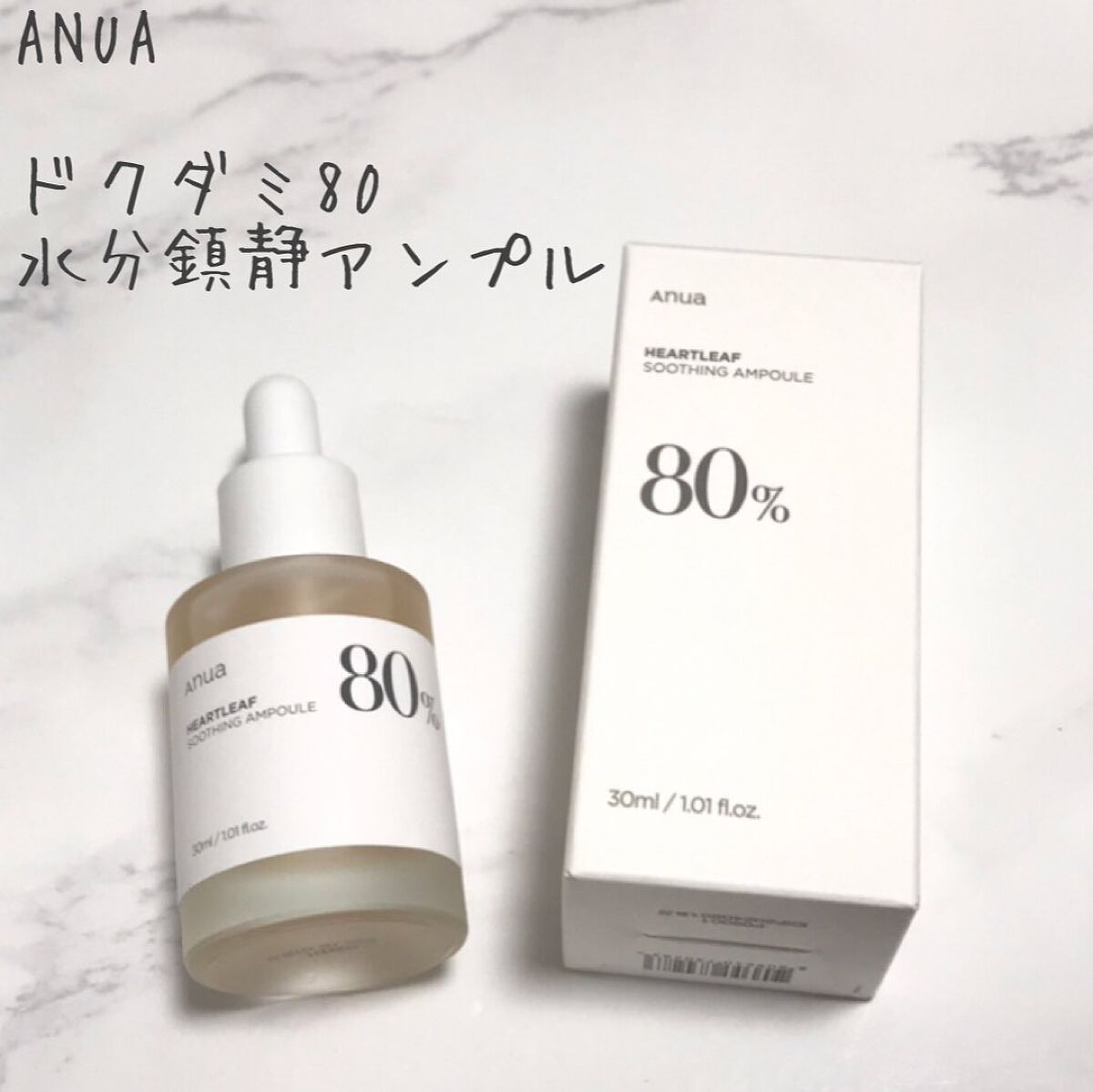 ドクダミ80％スージングアンプル/Anua/美容液を使ったクチコミ（2枚目）