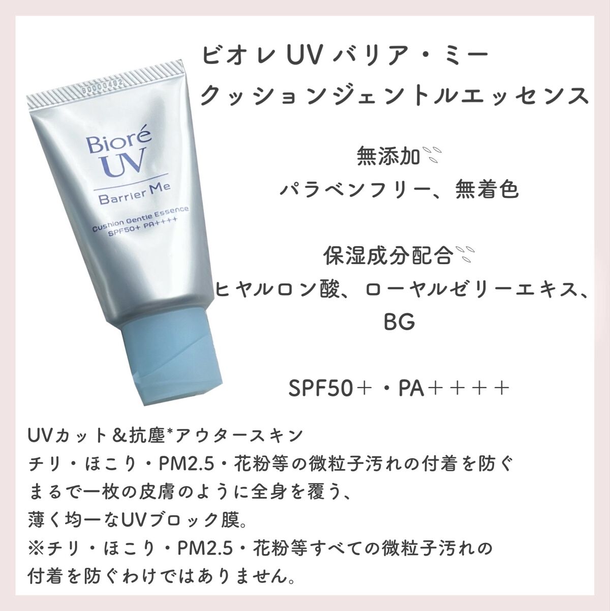 ビオレUV バリア・ミー ミネラルジェントルミルク/ビオレ/日焼け止めミルクを使ったクチコミ（3枚目）