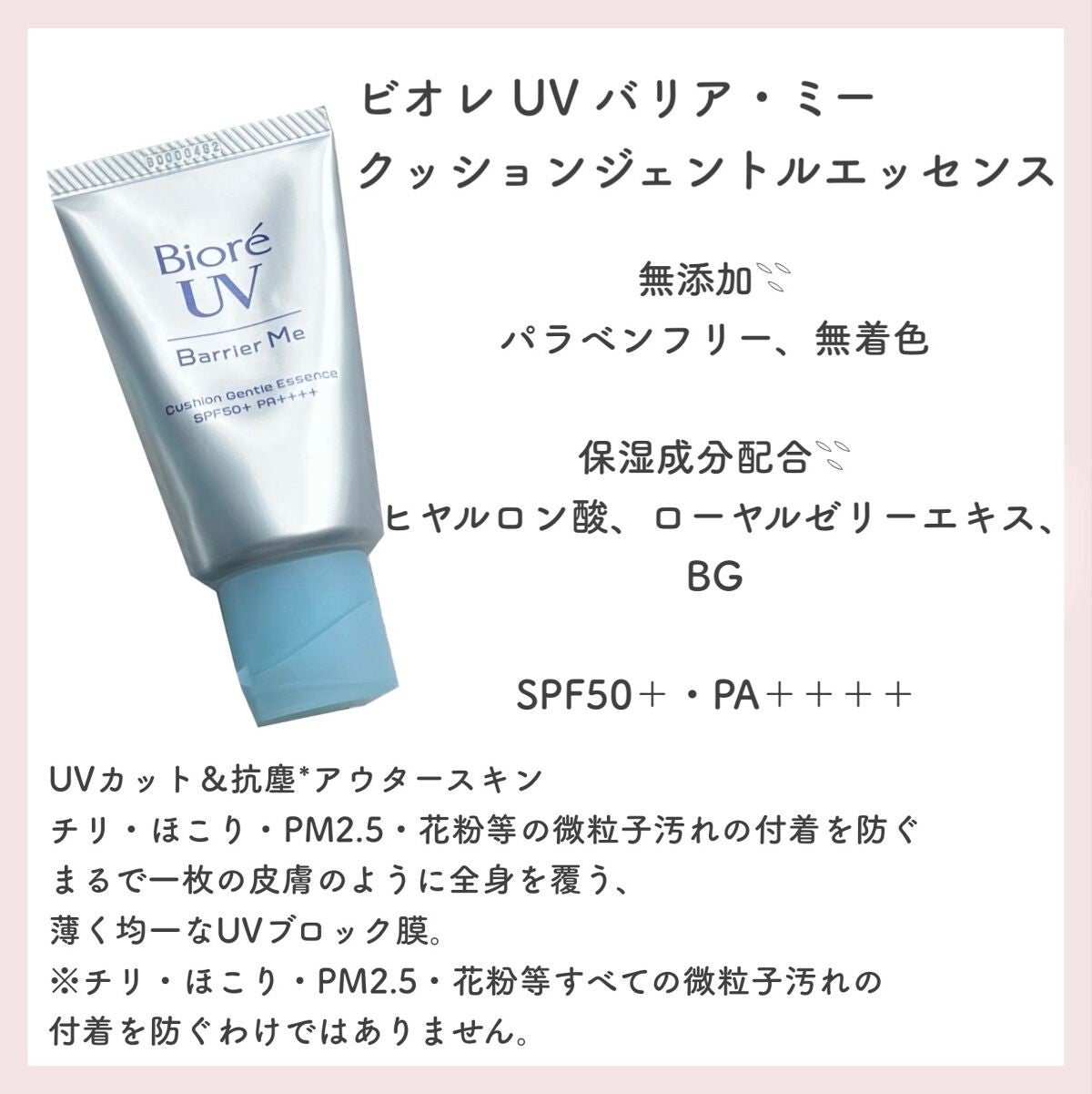 ビオレUV バリア・ミー ミネラルジェントルミルク/ビオレ/日焼け止めミルクを使ったクチコミ(3枚目)