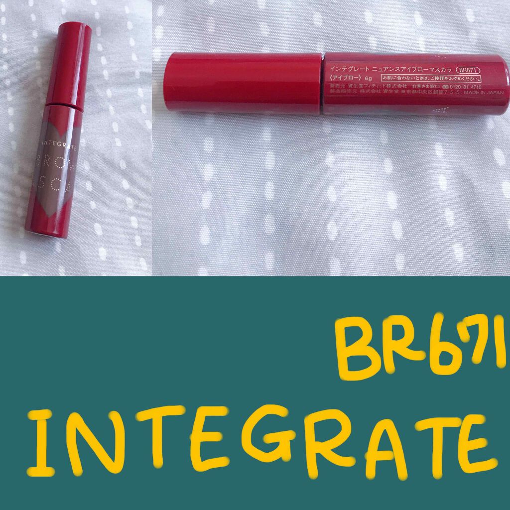 ニュアンスアイブローマスカラ/インテグレート/眉マスカラを使ったクチコミ(1枚目)