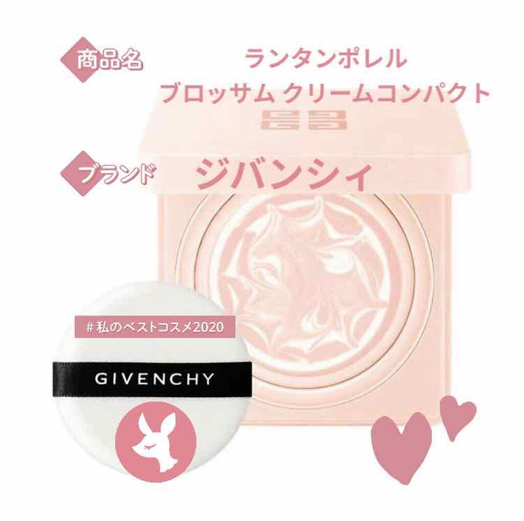 ランタンポレル ブロッサム クリーム コンパクト/GIVENCHY/化粧下地を使ったクチコミ（1枚目）