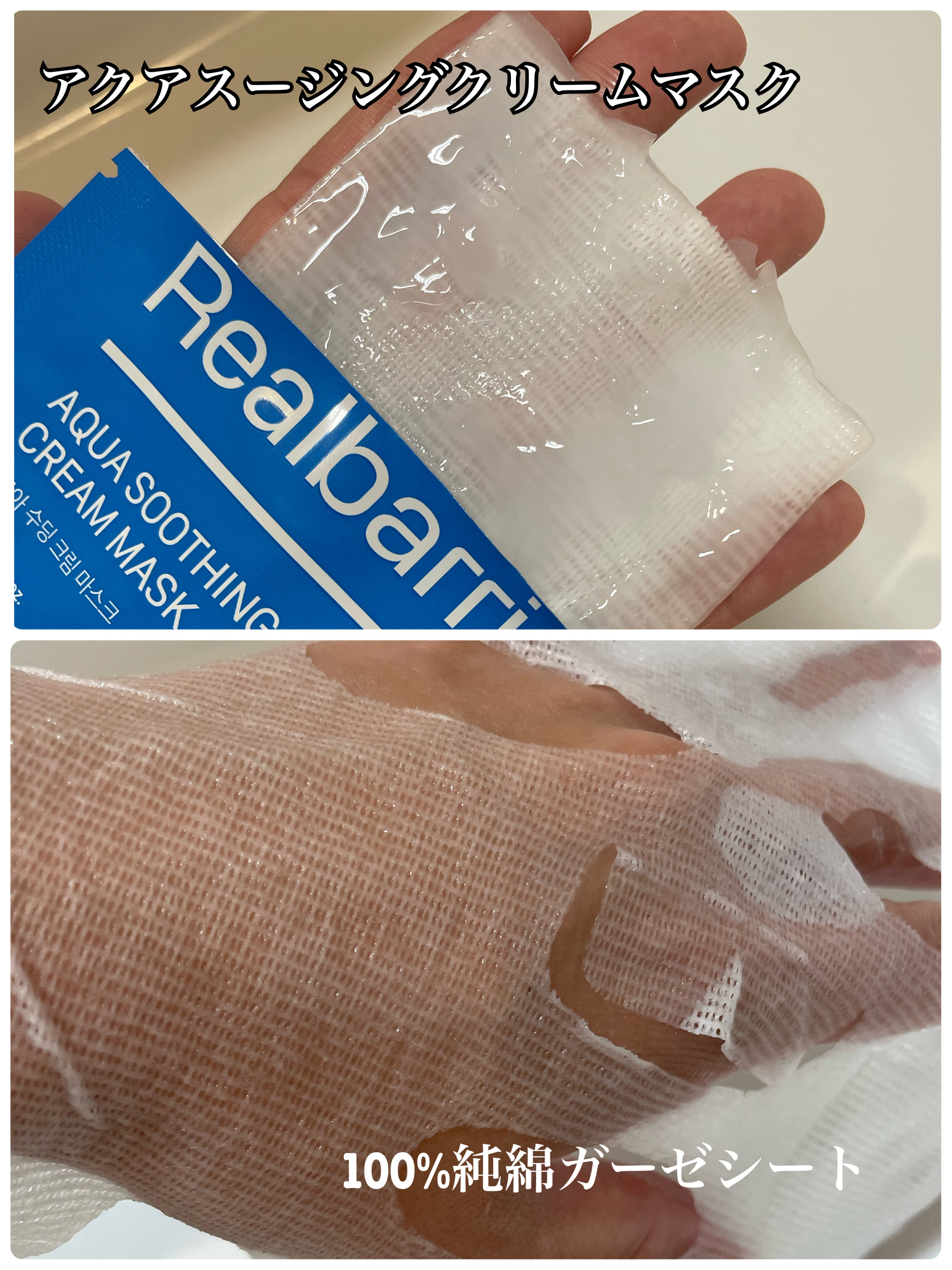 アクアスージングアンプルマスク/Real Barrier/シートマスク・パックを使ったクチコミ（2枚目）