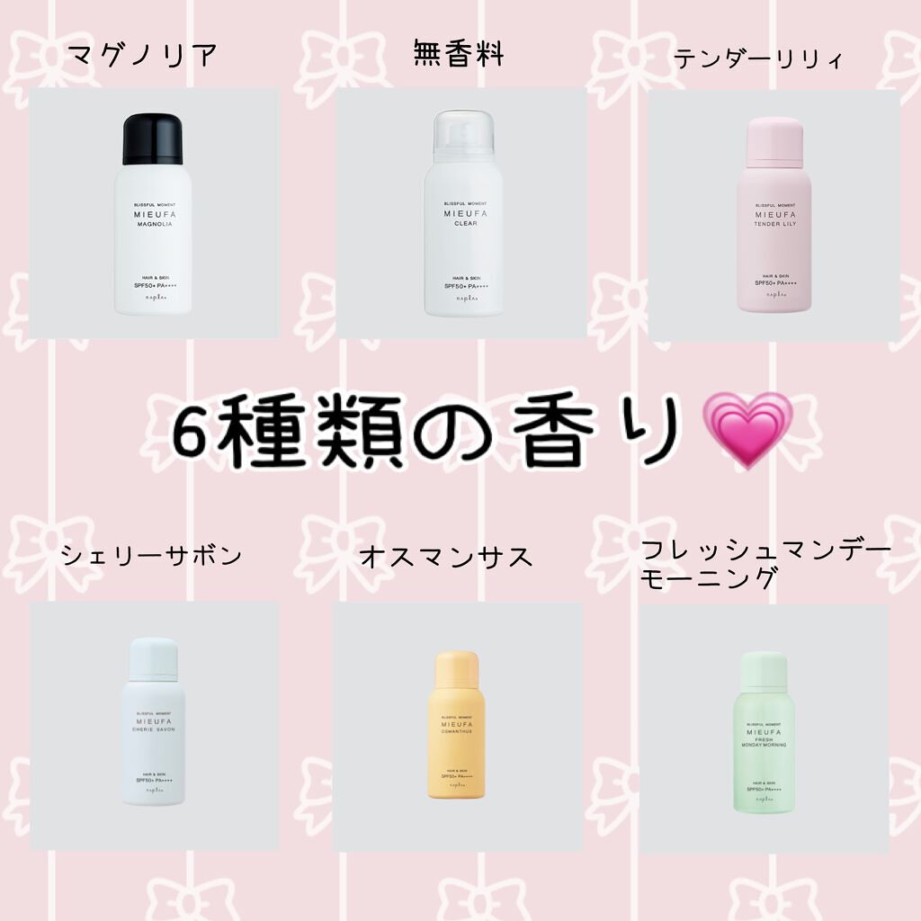 ミーファ フレグランスUVスプレー クリア/MIEUFA/日焼け止めミスト・スプレーを使ったクチコミ（3枚目）