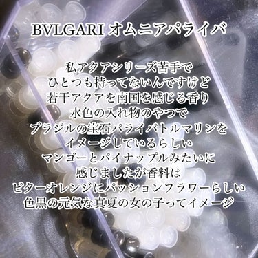 オムニア パライバ/BVLGARI/香水(レディース)を使ったクチコミ（1枚目）