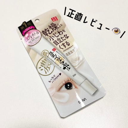 リンクルアイクリーム N/なめらか本舗/アイケア・アイクリームを使ったクチコミ(1枚目)