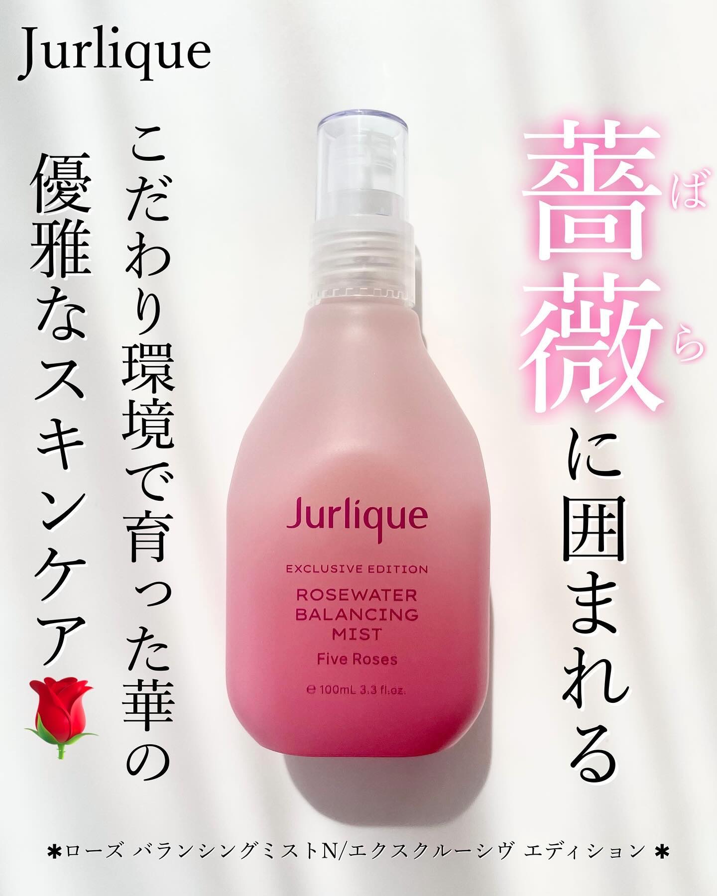 ローズ バランシングミストN エクスクルーシヴ エディション/ジュリーク/ミスト状化粧水を使ったクチコミ（1枚目）
