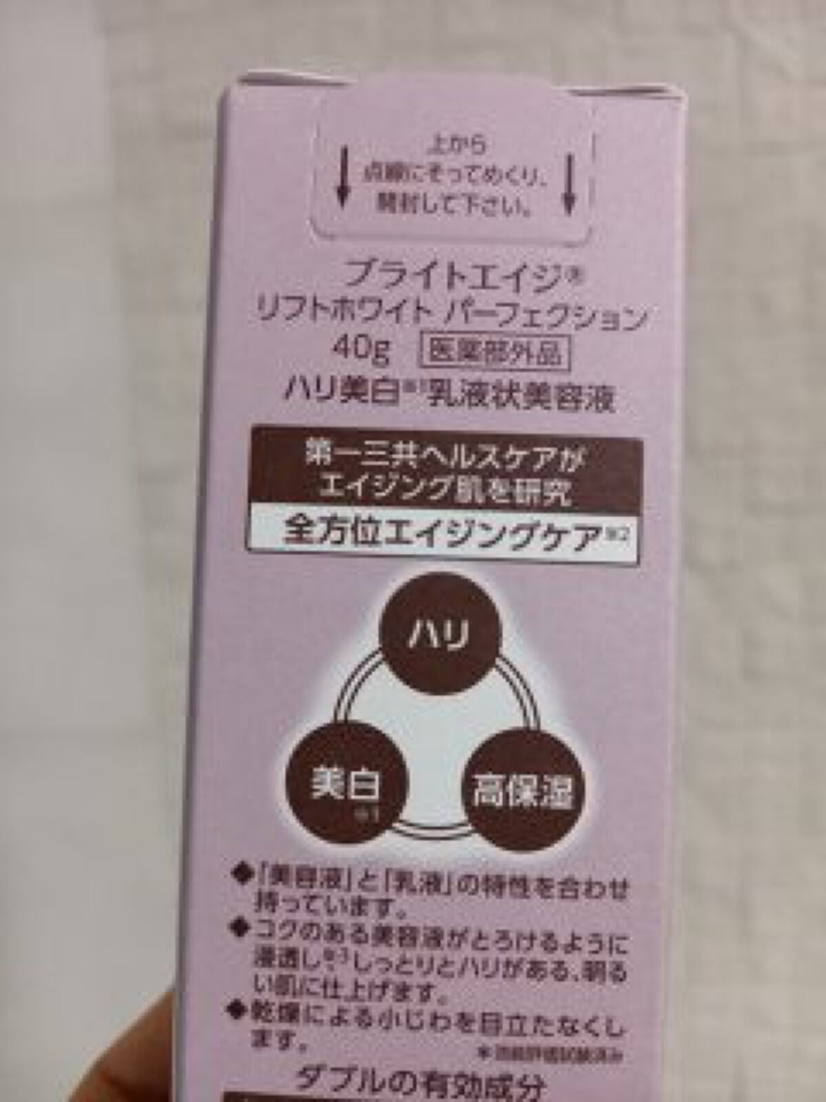 リフトホワイト パーフェクション/BRIGHTAGE/美容液を使ったクチコミ(6枚目)