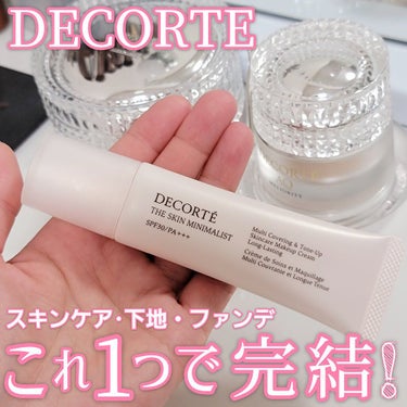 ザ スキン ミニマリスト/DECORTÉ/化粧下地を使ったクチコミ（1枚目）