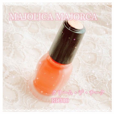 
♡MAJOLICA MAJORCA マジョリカマジョルカ

♡クリーム・デ・チーク RD310


画像2枚目ブスがいます😺♡
お目汚しすみません。失礼します。←

こちらのチークは色味がほんとに可愛