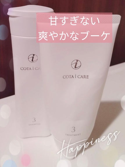 試してみた】コタ アイ ケア トリートメント 3の効果・髪質別の 試してみた】コタ アイ ケア トリートメント 3の効果・髪質別の