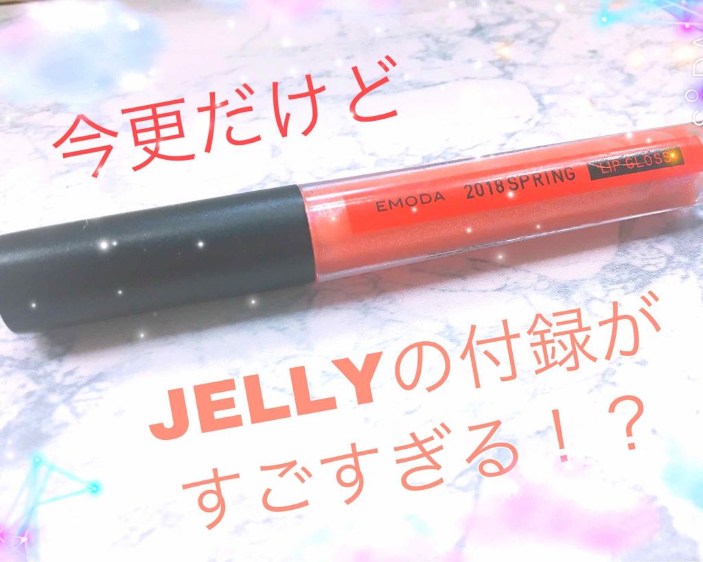 ゆきの on LIPS 「今回のオススメコスメはJELLYの5月号の付録です!もうラメが..」(1枚目)
