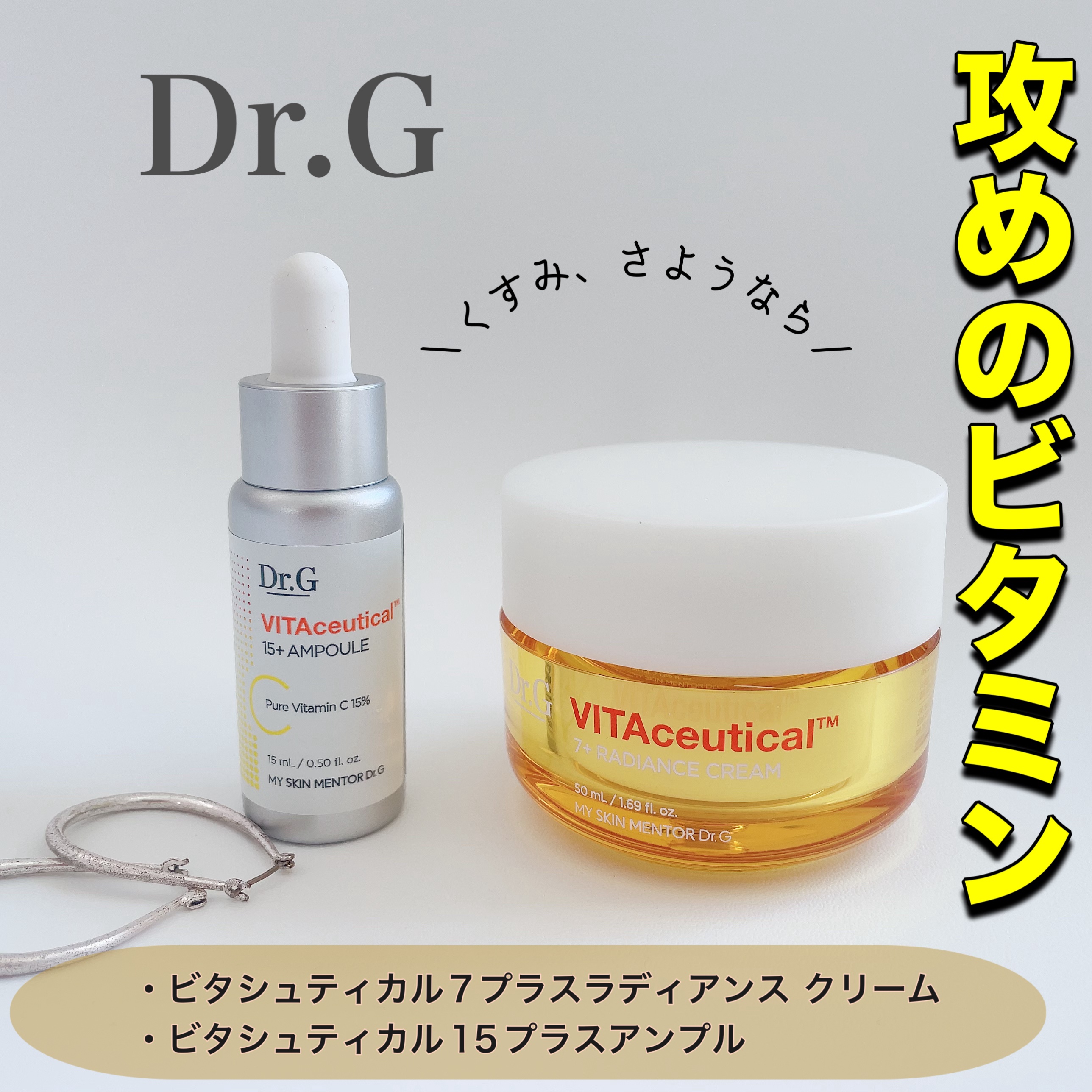 ビタシューティカル7＋ラディアンスクリーム/Dr.G/フェイスクリームを使ったクチコミ（1枚目）