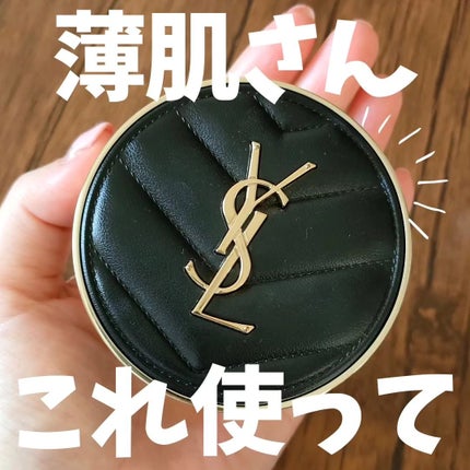 アンクル ド ポー ルクッションN/YVES SAINT LAURENT BEAUTE/クッションファンデーションを使ったクチコミ(1枚目)