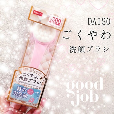 ごくやわ洗顔ブラシ 極細毛先/DAISO/その他スキンケアグッズを使ったクチコミ（1枚目）