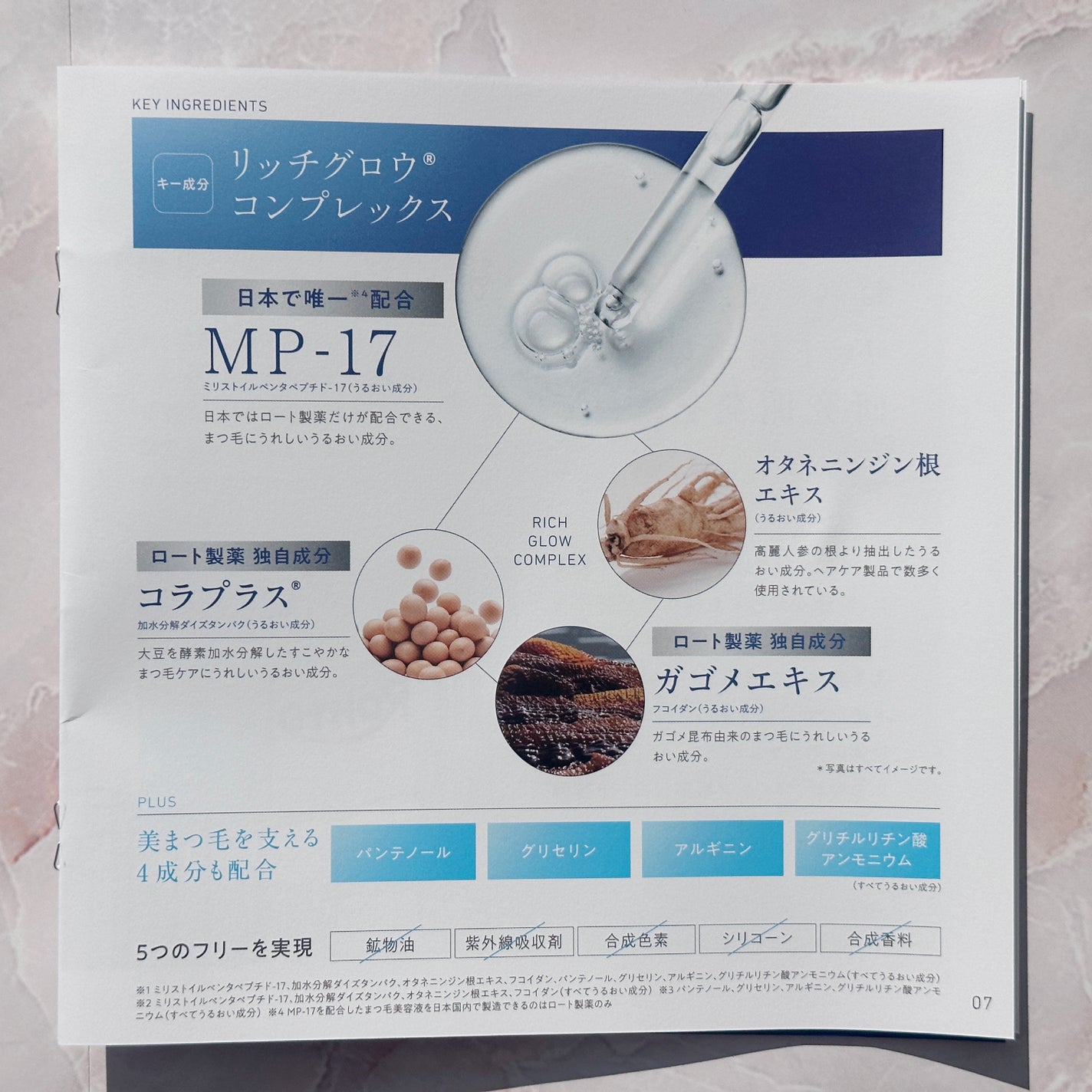 ラッシュリッチアイラッシュセラム/ロート製薬/まつげ美容液を使ったクチコミ(2枚目)