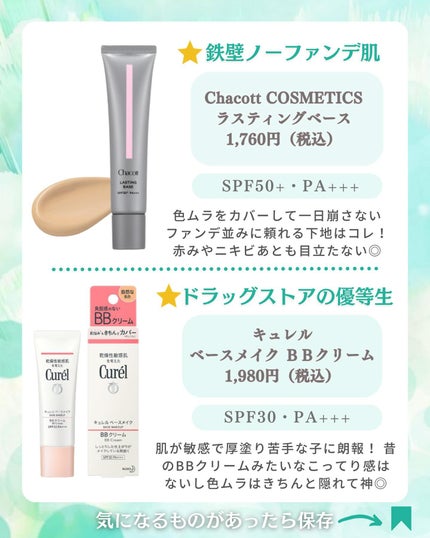 ベースメイク BBクリーム/キュレル/BBクリームを使ったクチコミ(6枚目)
