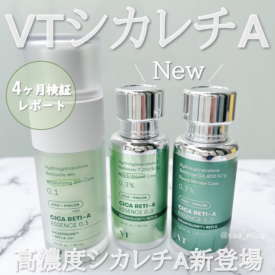 シカレチA エッセンス0.1/VT/美容液を使ったクチコミ（1枚目）