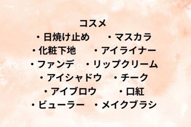 すあ on LIPS 「友達との春旅行に向けて持ち物チェック！こんにちは！すあです(●..」（3枚目）