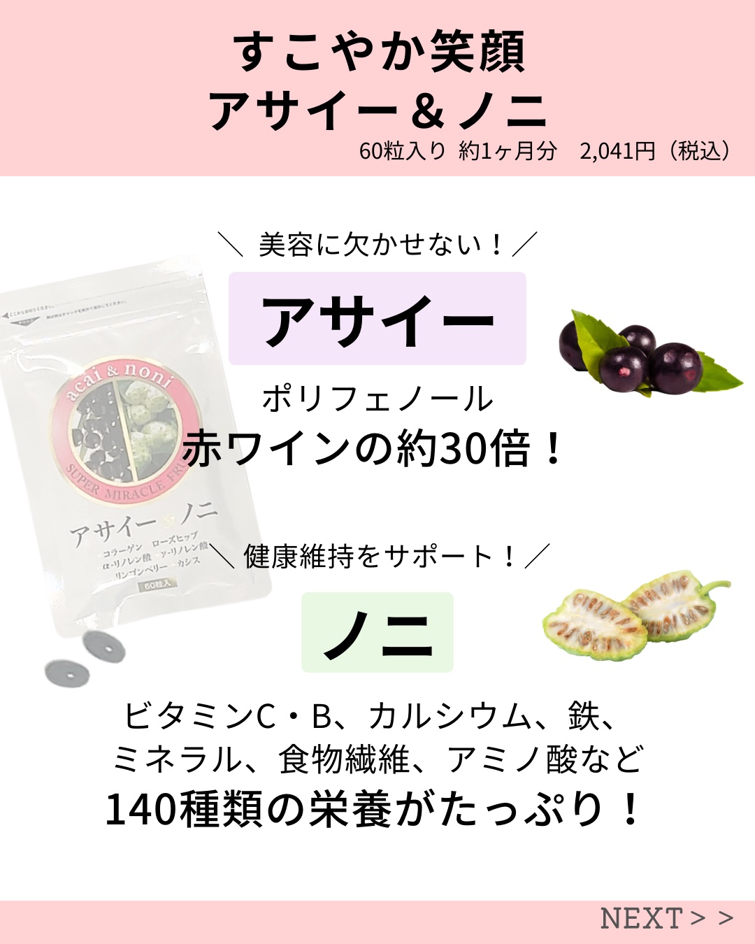 アサイー＆ノニ/すこやか笑顔/美容サプリメントを使ったクチコミ（2枚目）