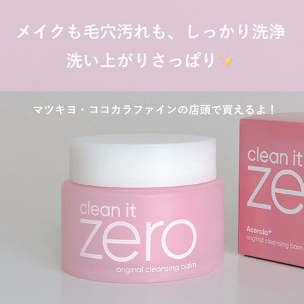 クリーンイットゼロ クレンジングバーム オリジナル/BANILA CO/クレンジングバームを使ったクチコミ(5枚目)