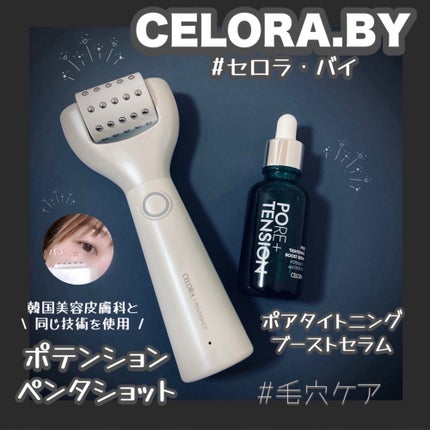 試してみた】ペンタショット CELORABYのリアルな口コミ 試してみた】ペンタショット CELORABYのリアルな口コミ