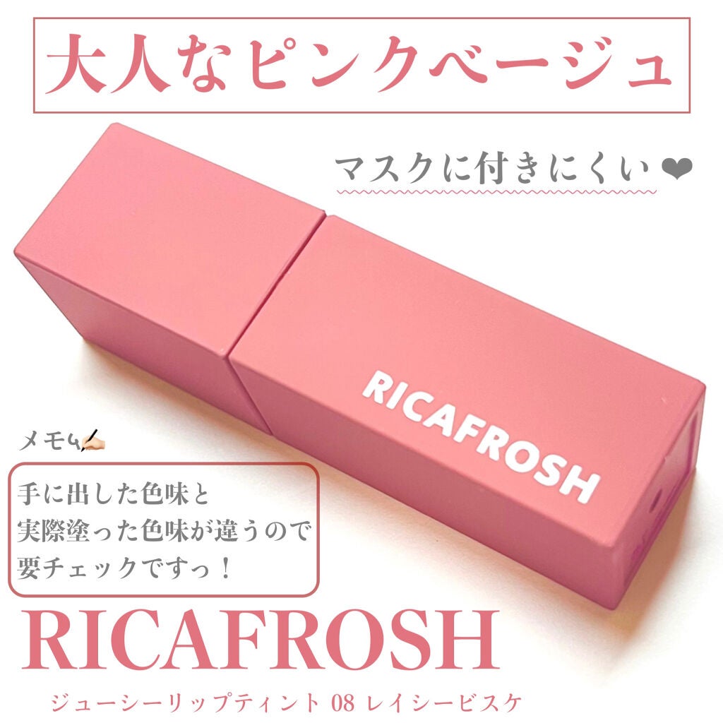 ジューシーリブティント/RICAFROSH/リップティントを使ったクチコミ(1枚目)