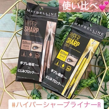 ハイパーシャープ ライナー R/MAYBELLINE NEW YORK/リキッドアイライナーを使ったクチコミ（1枚目）