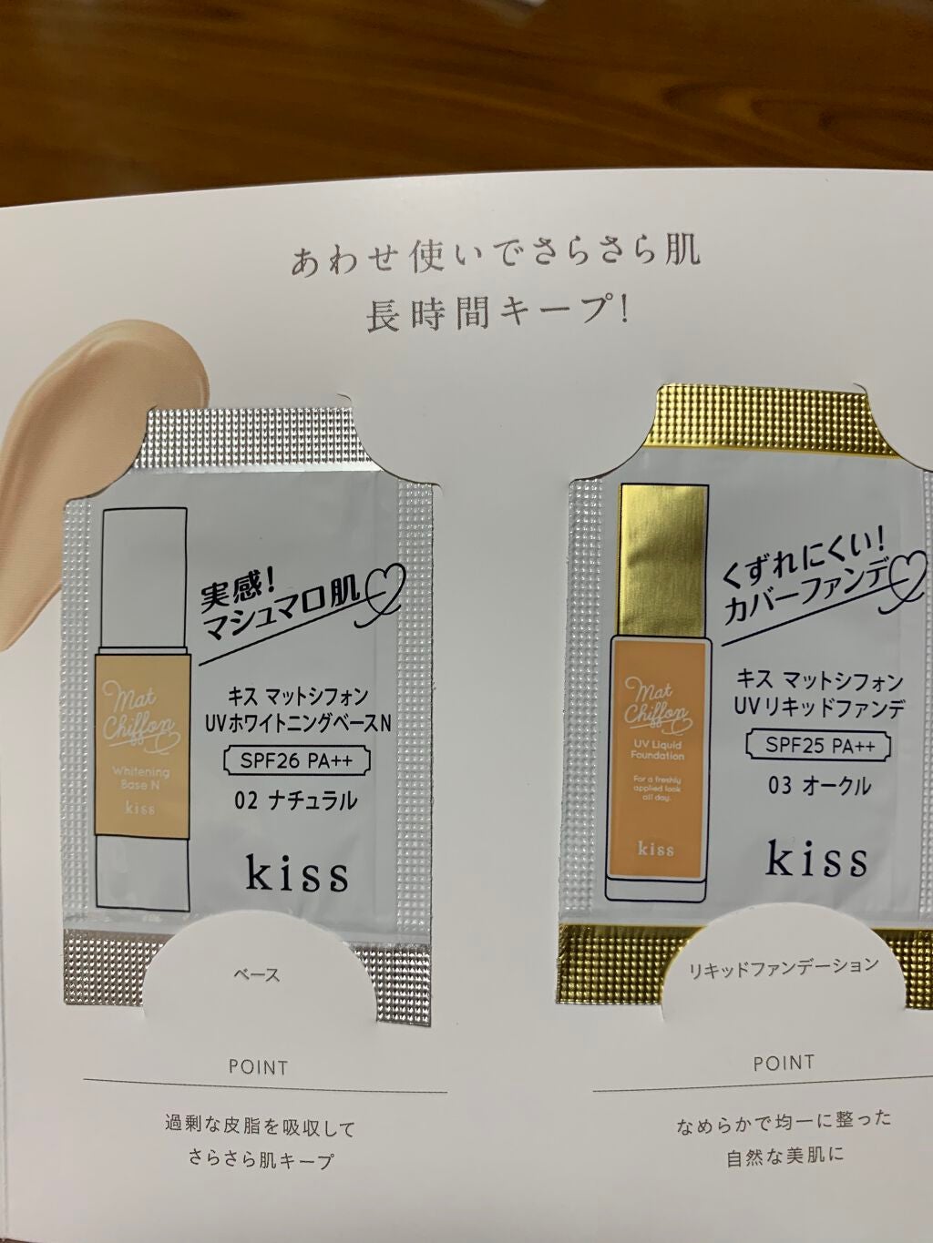 マットシフォン UVホワイトニングベースN/KiSS/化粧下地を使ったクチコミ(2枚目)