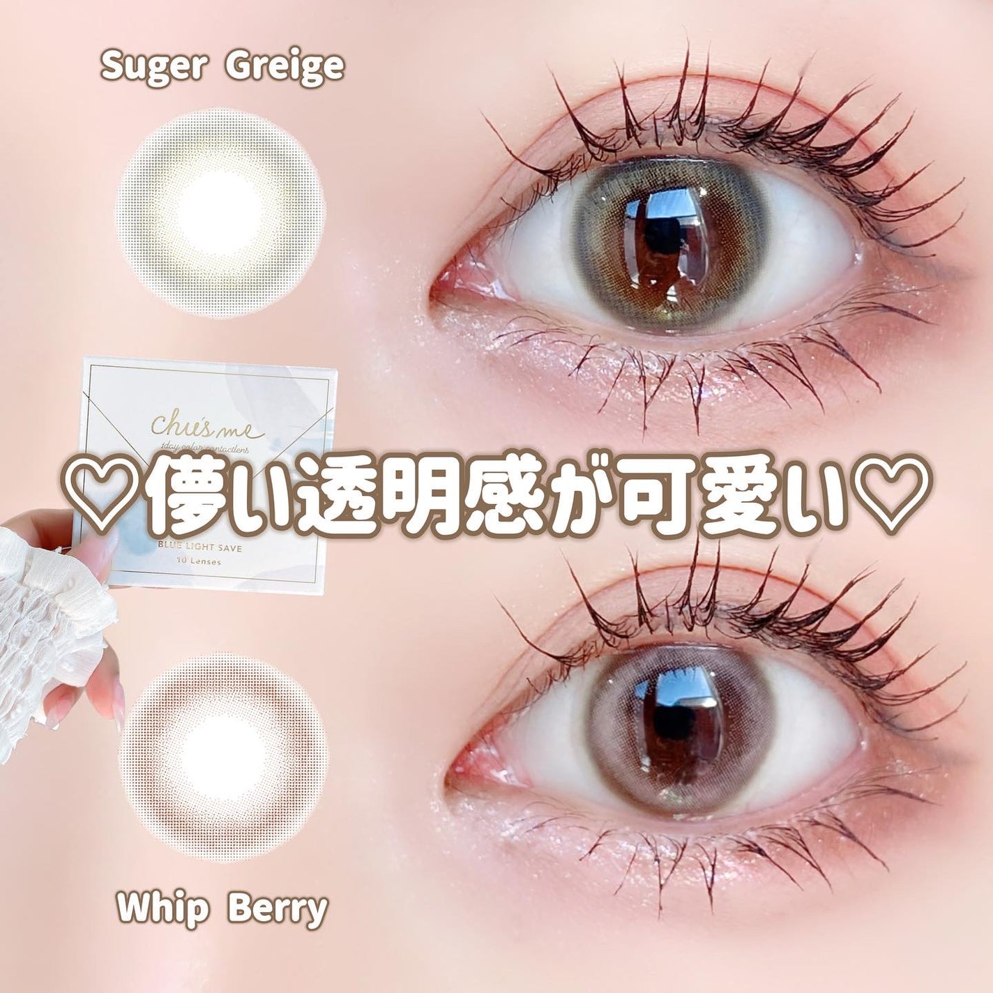 Chu's me BLUE LIGHT SAVE 1day/Chu's me/カラーコンタクトレンズを使ったクチコミ(1枚目)