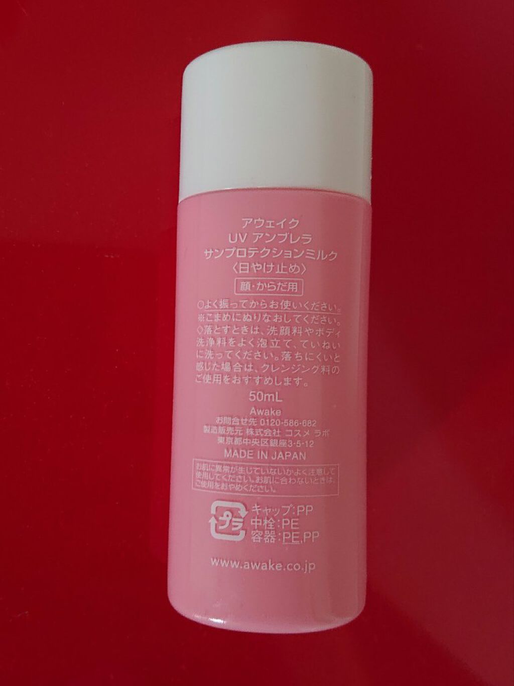 UV アンブレラ サンプロテクションミルク/Awake/日焼け止めミルクを使ったクチコミ（3枚目）