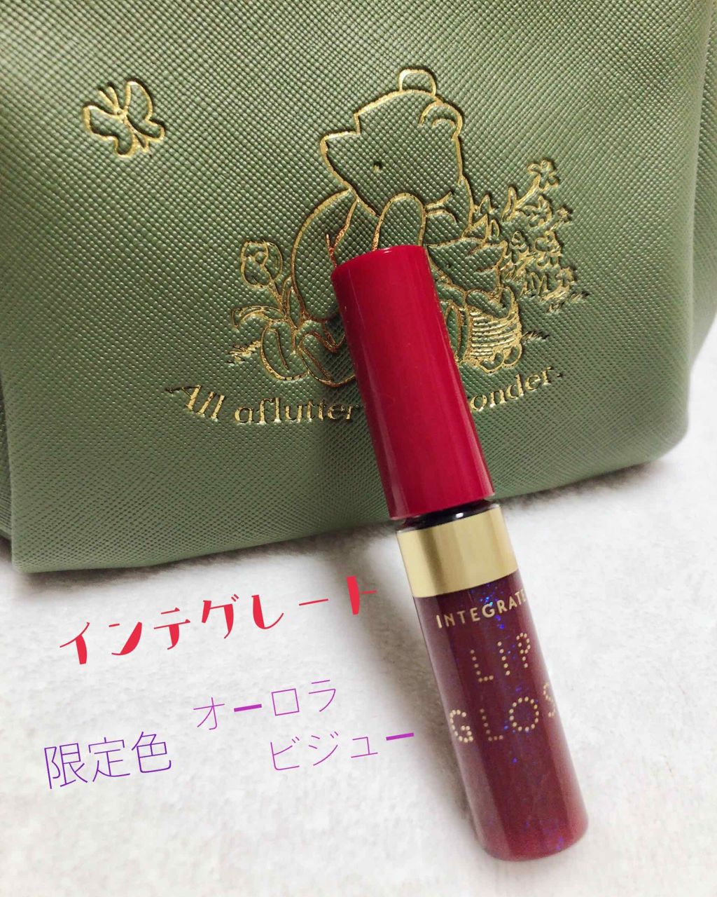 ジューシーバームグロス/インテグレート/リップグロスを使ったクチコミ(1枚目)